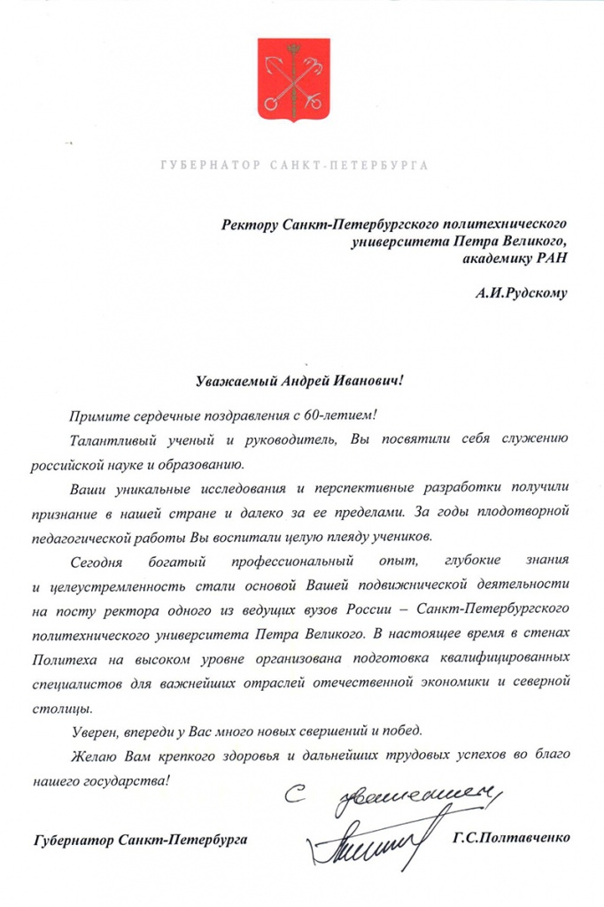 Поздравление губернатора Санкт-Петербурга Г.С. Полтавченко
