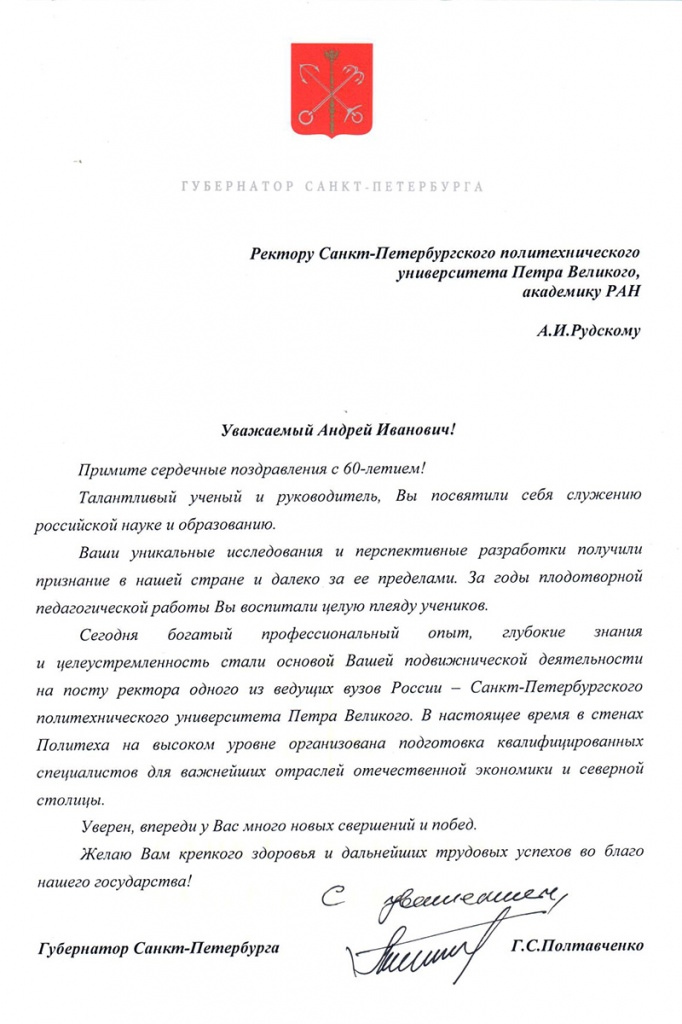 Поздравительное письмо ректору института образец
