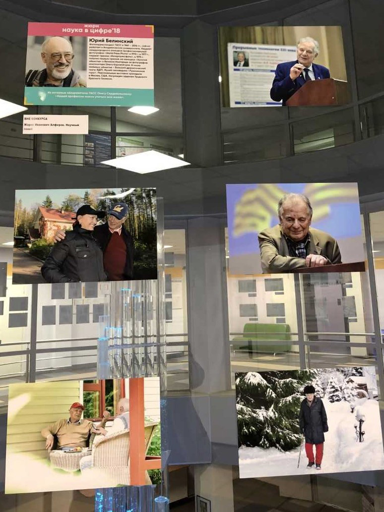Вне конкурса представлены работы личного фотографа Жореса Ивановича Алфёрова Юрия БЕЛИНСКОГО Вне конкурса представлены работы личного фотографа Жореса Ивановича Алфёрова Юрия БЕЛИНСКОГО