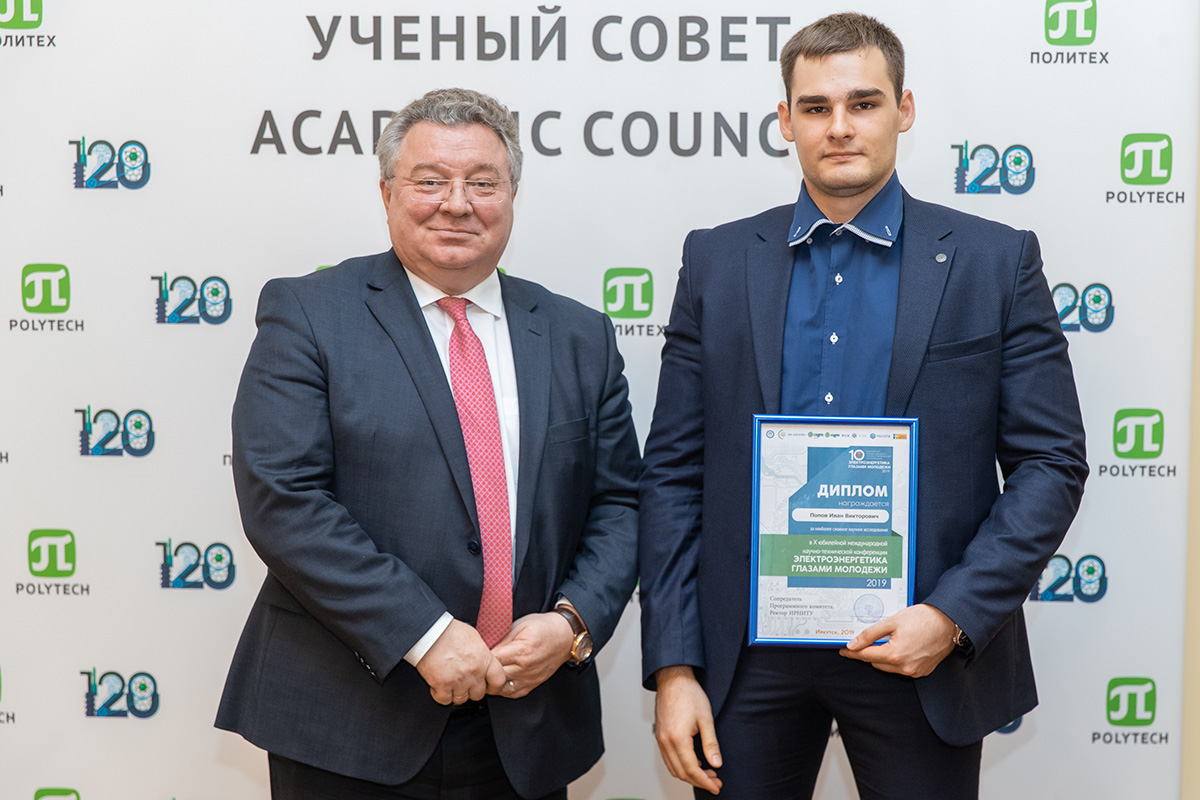По итогам конференции «Электроэнергетика глазами молодежи» был награжден Иван ПОПОВ 