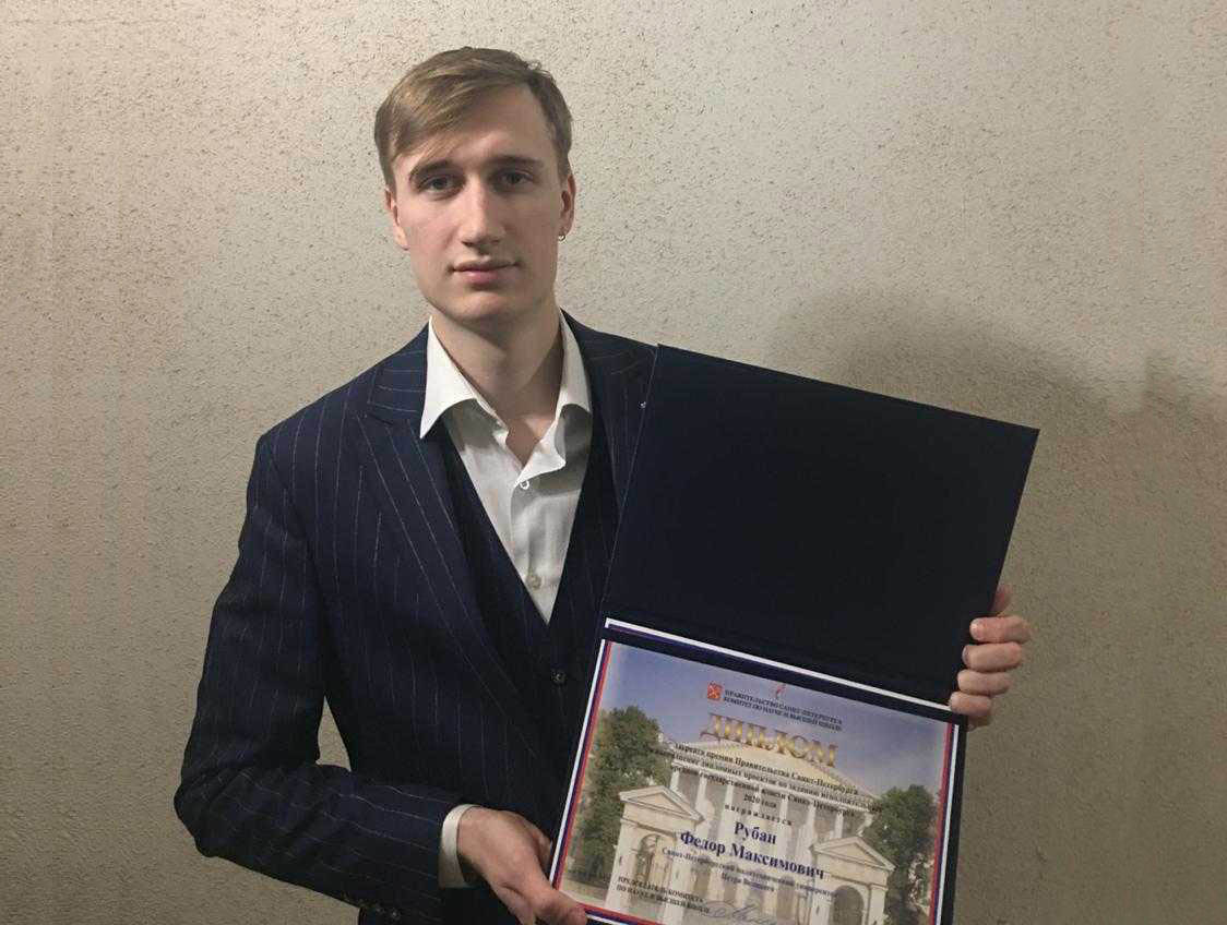 Фёдор РУБАН – один из девятерых политехников – победителей конкурса КНВШ 2020 года 