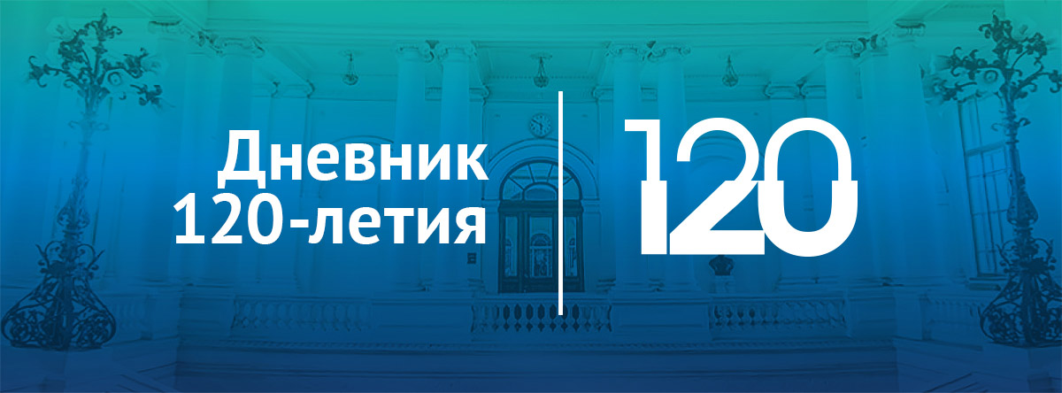 Политех запустил дневник юбилея Политех запустил дневник юбилея