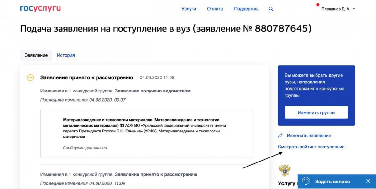 Подача заявления о согласии на зачисление через Суперсервис «Поступление в вуз онлайн»