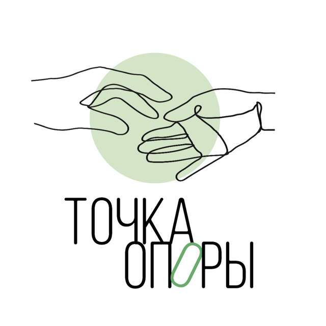 Точка опоры Точка опоры