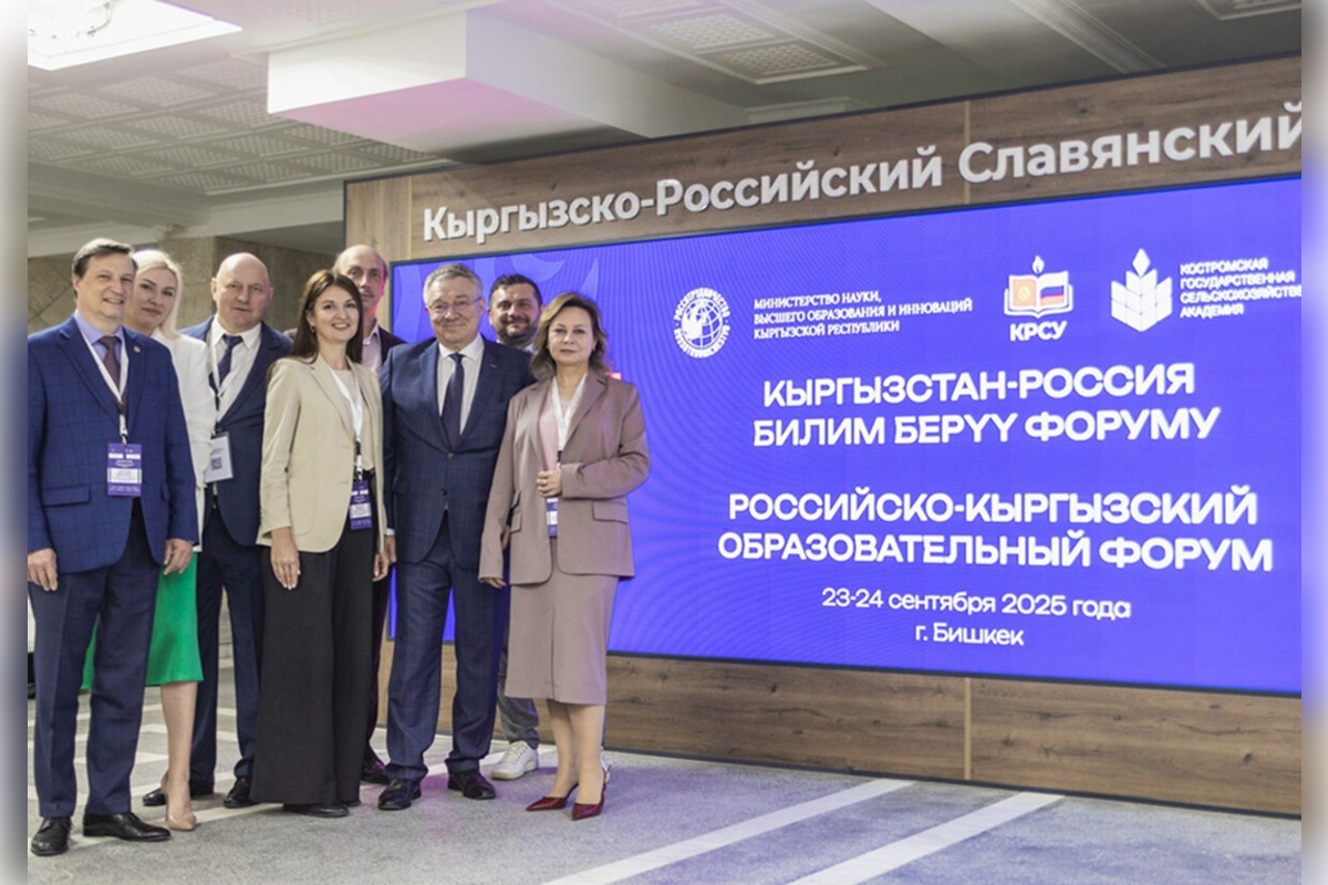 Российско-Кыргызский образовательный форум