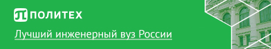 Санкт-Петербургский политехнический университет Петра Великого