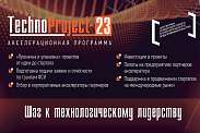 Стартует осенний этап акселератора TechoProject