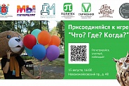 Дом молодежи Санкт-Петербурга и Политех приглашают к участию в игре «Что? Где? Когда?» в новом формате