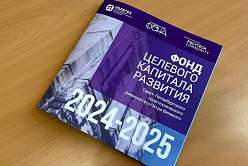 Агентство RAEX высоко оценило годовой отчет Фонда целевого капитала развития СПбПУ