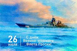 330 лет Военно-Морскому Флоту России