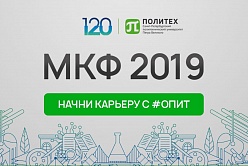 В Политехе стартует IV Молодежный карьерный форум