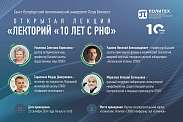 Открытая научно-популярная лекция, приуроченная к общероссийскому лекторию «10 лет с РНФ»