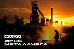 Сплав традиций	 и инноваций: Политех отмечает День металлурга