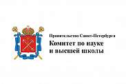 Конкурсный отбор на право получения в 2023 году субсидий молодыми учеными, молодыми кандидатами наук вузов, отраслевых и академических институтов, расположенных на территории Санкт-Петербурга
