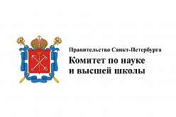 Конкурсный отбор на право получения в 2023 году субсидий молодыми учеными, молодыми кандидатами наук вузов, отраслевых и академических институтов, расположенных на территории Санкт-Петербурга