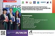 Международный конкурс «АРХИГРАД»