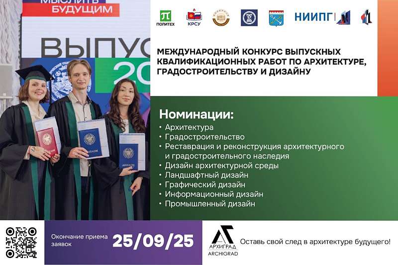 Международный конкурс «АРХИГРАД»