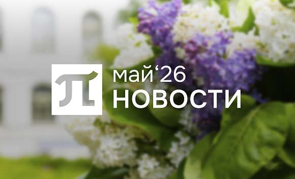 Главные события мая