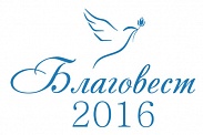 В Санкт-Петербурге стартовал отборочный тур Второго открытого хорового конкурса технических вузов России «Благовест» - 2016