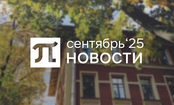 Главные события сентября
