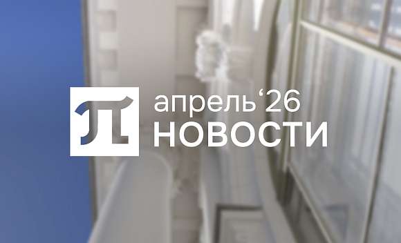 Главные события апреля, часть 1