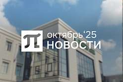 Главные события октября