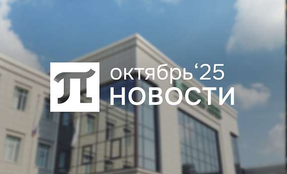 Главные события октября