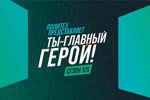 Время героев! Старт приемной кампании 2024