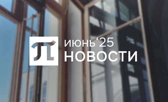 Главные события июня