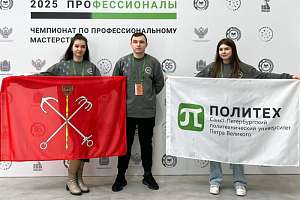 Политехники отлично выступили на межрегиональном этапе чемпионата «Профессионалы»