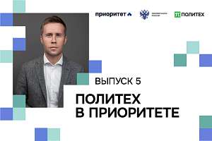 Максим Пашоликов: «Система “ПолиКапитал” позволит студентам формировать индивидуальное цифровое портфолио»