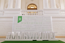 Добро пожаловать в будущее!