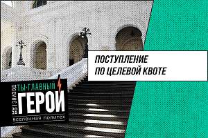 Поступление по целевой квоте