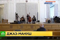 В Петербурге зазвучал оригинальный цыганский джаз. НТВ