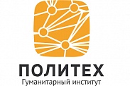 Гуманитарные чтения в Политехническом университете