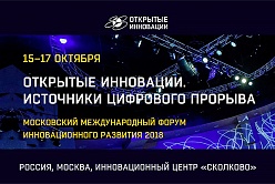 Специалисты Центра НТИ СПбПУ примут участие в форуме «Открытые инновации»