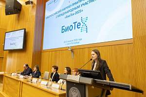 «БиоТех-2025»: учёные обсудили инновации в биотехнологиях