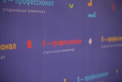 Церемония чествования победителей олимпиады «Я – профессионал»
