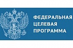 ФЦП-2019: 2.1. Проведение исследований в рамках международного многостороннего и двустороннего сотрудничества