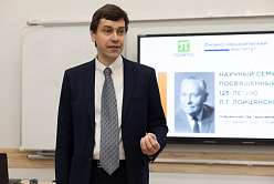 Наследие Льва Лойцянского: в Политехе прошёл юбилейный научный семинар