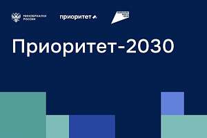 Что вы знаете о проекте «ПИШ» и программе «Приоритет 2030»? Приглашаем к участию в опросе