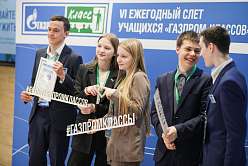 Завершился слёт учащихся «Газпром-классов»