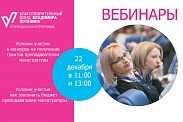 Грантовый конкурс Благотворительного фонда В. Потанина