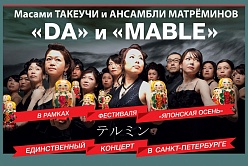 Японский оркестр поющих матрёшек даст в Санкт-Петербурге единственный концерт