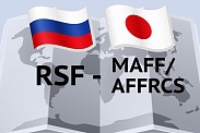 РНФ- Япония 2021 (MAFF/AFFRCS): открытый публичный конкурс на получение грантов