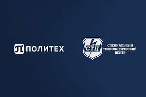 Политех и «Специальный технологический центр» объединяют усилия