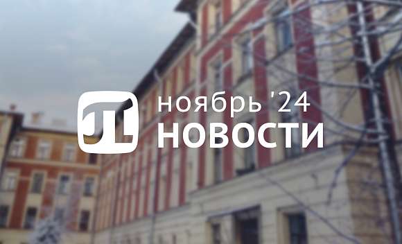 Главные события ноября