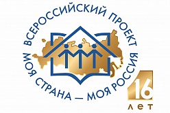 Конкурс «Моя страна – моя Россия»