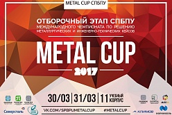 Отборочный этап Международного чемпионата по решению металлургических и инженерно-технических кейсов