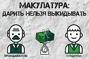 Акция по сбору макулатуры «Дарить нельзя выкидывать»